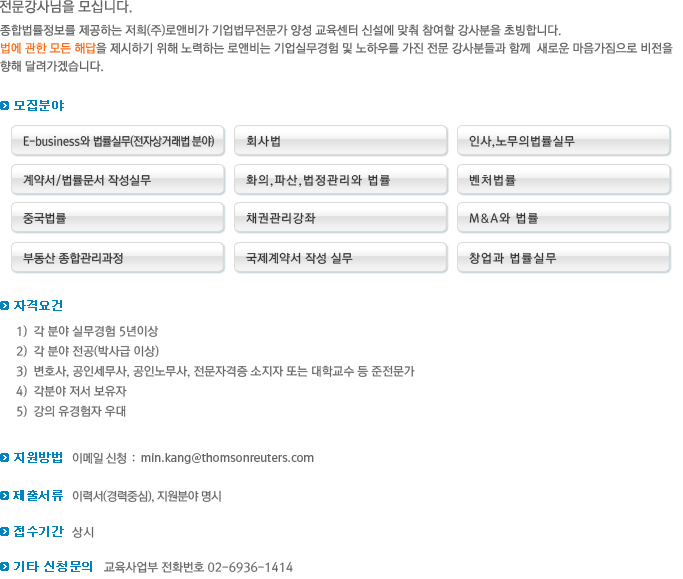 강사진 문의