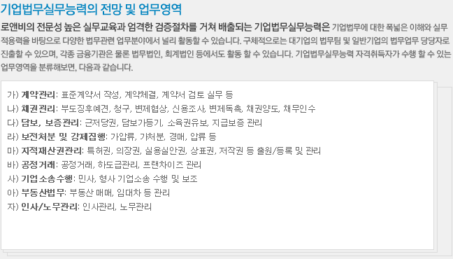 기업법무실무능력 영역