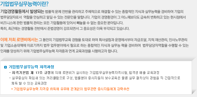 기업법무실무능력이란?
